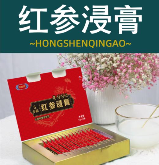 【兴合吉供】红参浸膏5g*15袋 商品图2