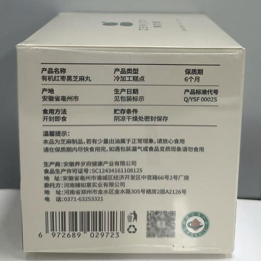 【厂商直发】有机红枣黑芝麻丸108g芝香浓郁零食独立包装包邮 商品图6