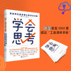 学会思考(HJSD) 商品缩略图2