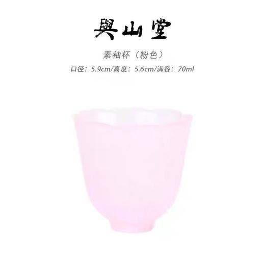 【與山堂】素袖杯 商品图0