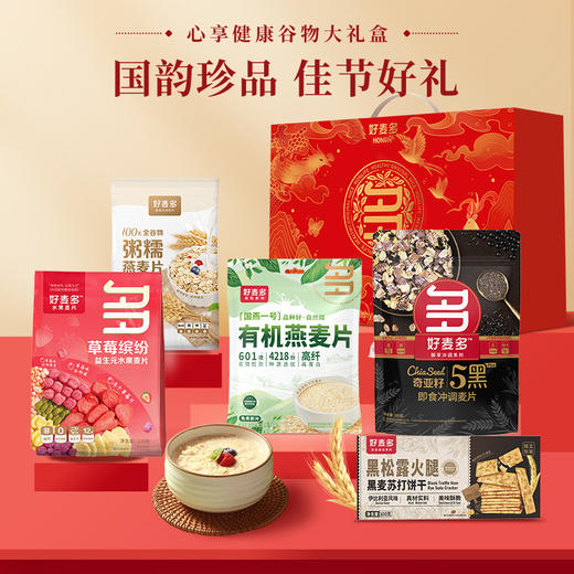 【好麦多】心享健康谷物大礼盒1198g 商品图0