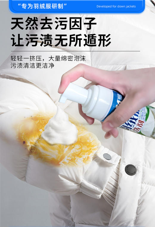 【羽绒服干洗剂】免水洗去污羽绒服清洁剂mk 商品图5