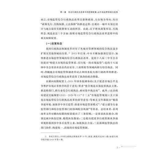 筚路蓝缕：执法改革新章/金晓伟  黄柳建 著/浙江大学出版社 商品图3