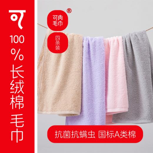 可肉 A类长绒棉浴巾/毛巾 新年换毛巾 新年新气象 亲肤吸水 商品图1