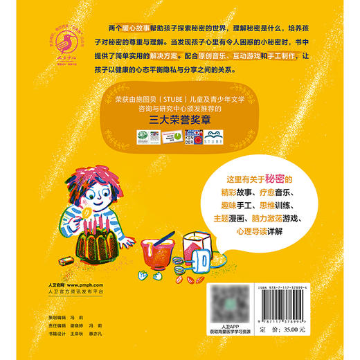 【预售】给孩子的心灵音乐美育绘本 秘密 商品图2
