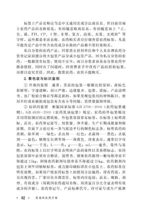 果园新农药手册 商品图2