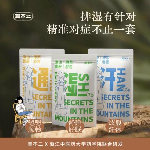 双12活动🔥【真不二】深山奥秘系列湿汗通足浴液（下单送足浴液或足浴桶）Y 商品图1