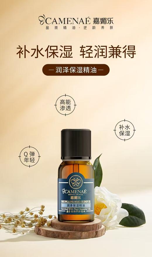 嘉媚乐润泽保湿精油 商品图2