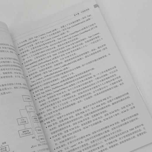 可信计算原理及应用 可信计算应用教程书籍 可信平台模块 可信软件栈 商品图1