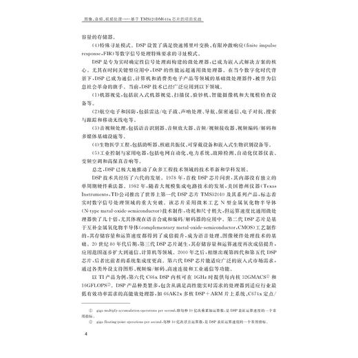 图像、音频、视频处理——基于TMS320DM643x芯片的项目实战 商品图2