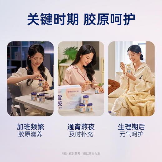 【限时特惠】官栈焕桃颜金蝶胶原花胶天然1型胶原蛋白滋补60g/瓶 商品图11