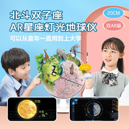 【享中国地图+世界地图+片式放大镜】北斗双子座触控星座灯光AR地球仪 马卡龙色20cm 商品图9