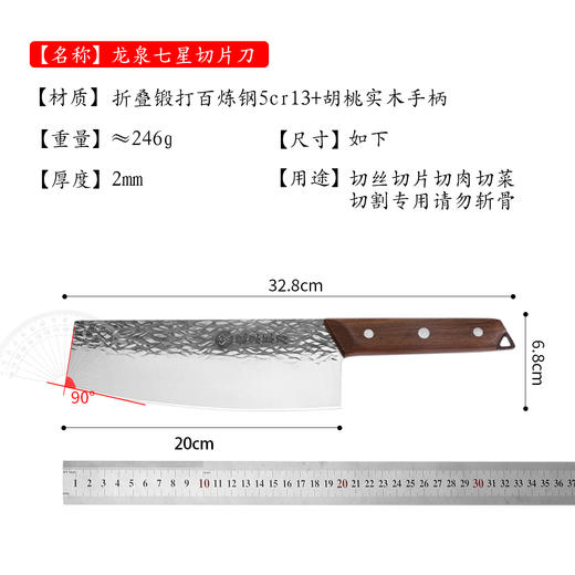 【龙泉宝剑厂-龙泉菜刀】龙泉七星双刀套组 全刃锋利 光油防锈刀身 胡桃木实木手柄 渐薄刀身 结实耐用 商品图8