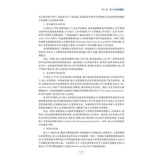 ARM Cortex-M3嵌入式系统理论、开发及实践——基于STM32/高等院校电气工程系列教材/陆玲霞 于淼 编著/浙江大学出版社 商品图3