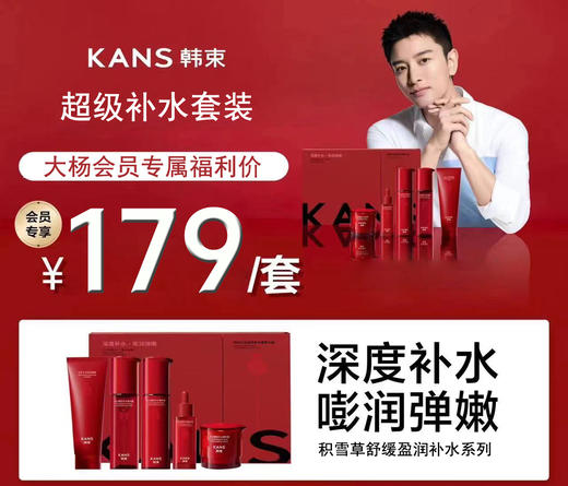 韩束KANS 积雪草舒缓盈润奢享套装 补水保湿锁水滋养 商品图3