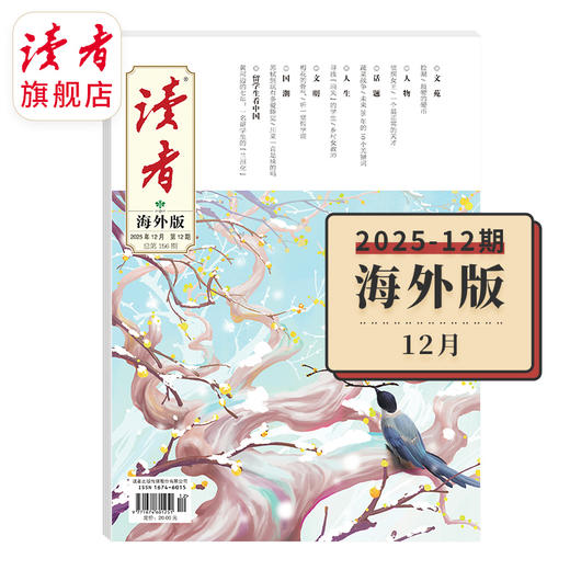 《读者》（海外版、大字版） 单期杂志 已更新至2025年十二月刊（第12期） 月更1期 商品图0