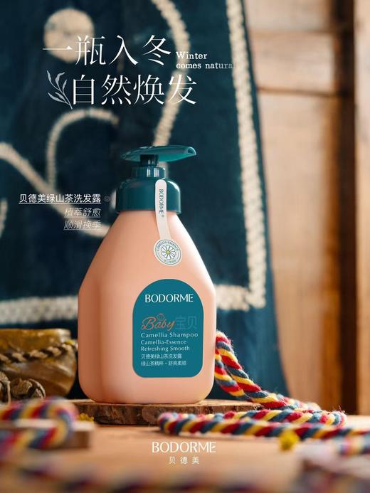 贝德美绿山茶洗发水 商品图0