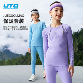UTO/悠途儿童coolmax保暖套装