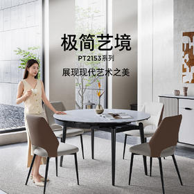顾家家居整装 现代简约 集成 餐桌PT2153