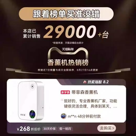 蒂菲森香薰机酒店大堂商用精油扩香机卫生间专用自动喷香机香氛机 商品图1