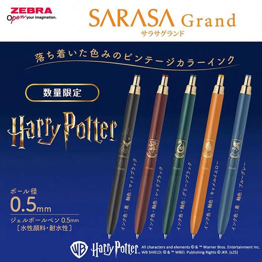 日本斑马ZEBRA哈利波特联名中性笔 商品图0