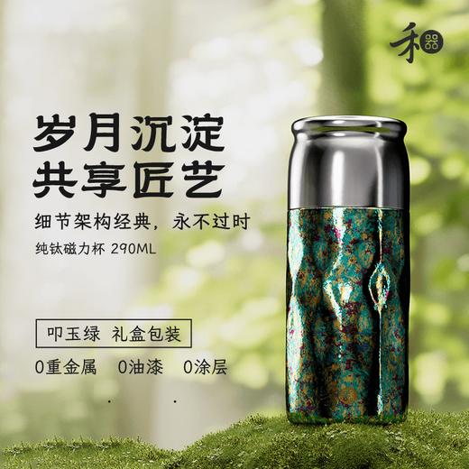 禾器月映万川 纯钛磁力杯 290ML 商品图1