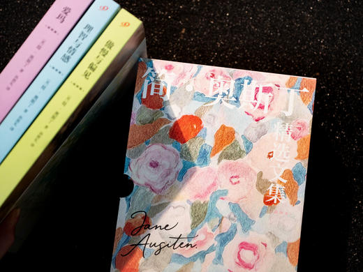 《简·奥斯丁精选文集》（全3册）|诞辰250周年纪念，精美函套典藏，影响毛姆、伍尔夫、李健、张爱玲一生，跨越200年，看见文学纯粹的魅力 商品图4