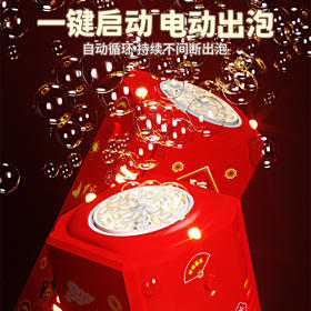 【一键启动❗️新年烟花泡泡机】全自动带灯光，大容量泡泡液，持续不间断出泡，安全材质结实耐用，儿童婚礼礼花吹泡泡春节地摊夜市玩具QQ