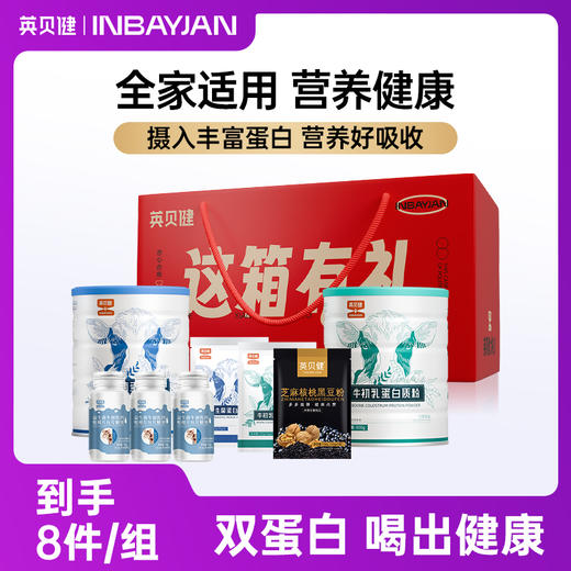 英贝健蛋白粉大礼包 商品图0