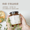 【昀蓉·手工熬金桔膏】冬日限定·酸酸甜甜·果肉着晶莹醇厚·清咽润喉·养胃生津（ 500g/瓶·） 商品缩略图1