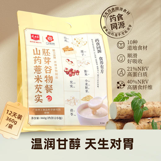 精力沛人参黄芪谷物餐山药薏米芡实粉谷物餐 商品图1