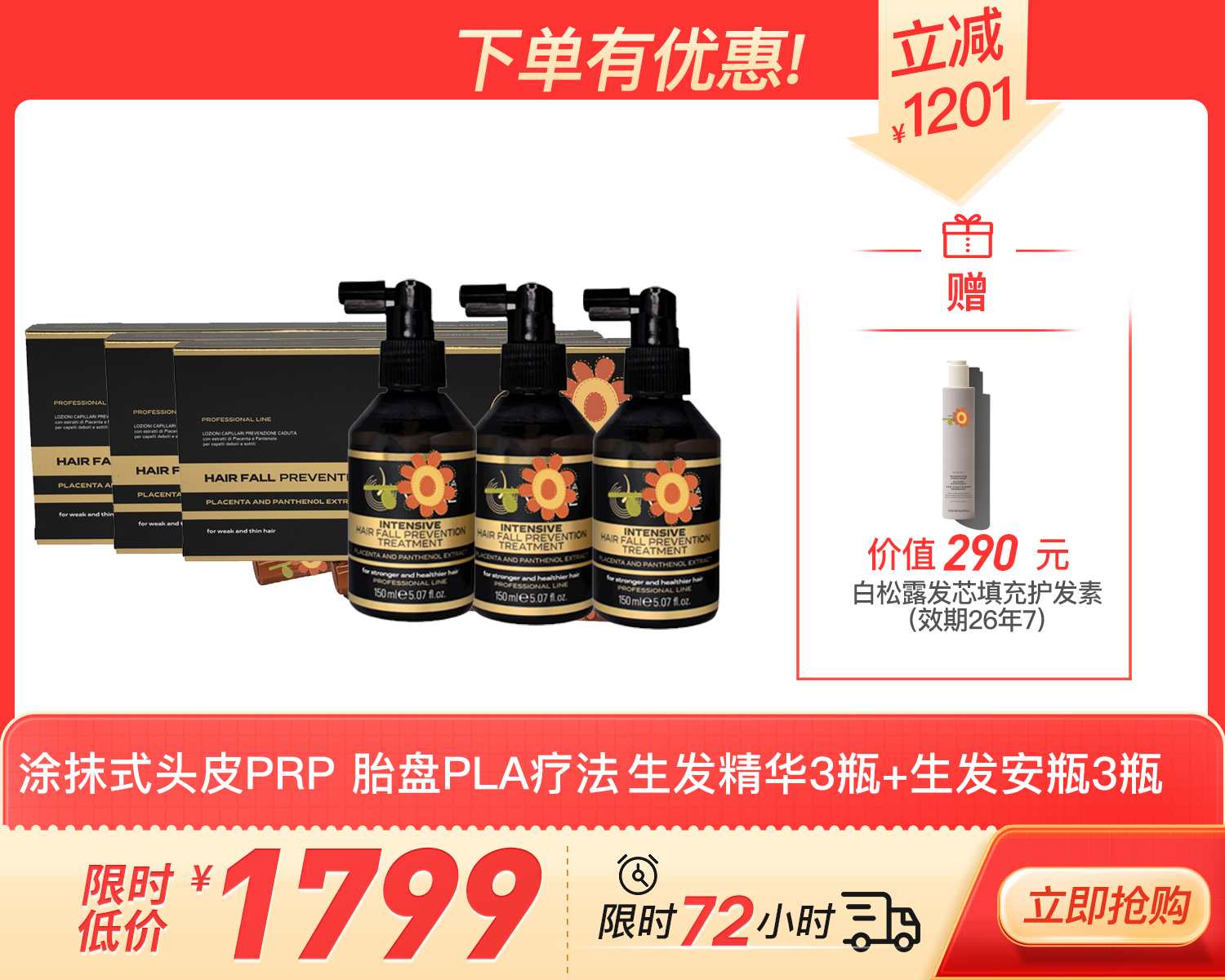 意大利 胎盘素生发PLA黑科技系列 涂抹式头皮PRP 胎盘PLA疗法 洗发水/安瓶/头皮精华/发膜 多款可选