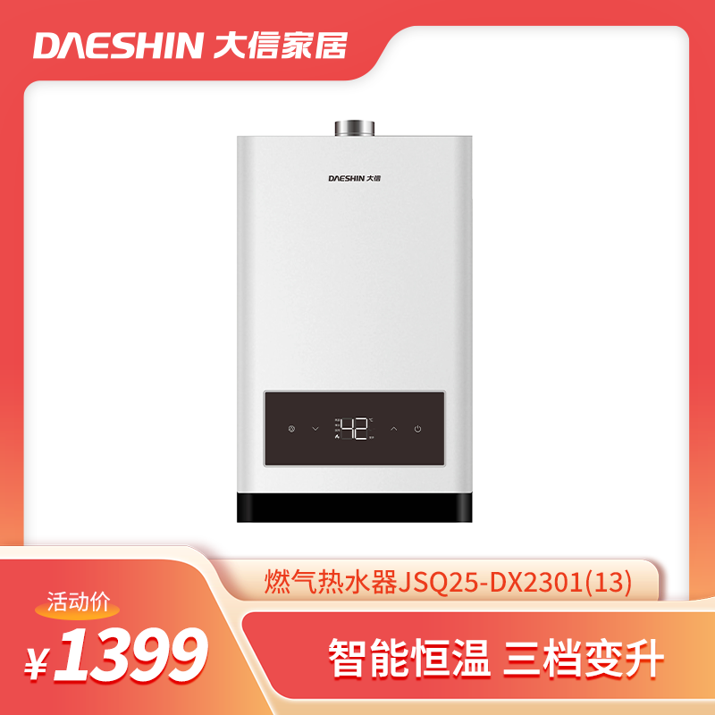 新品首发/大信燃气热水器 JSQ25-DX2301(13)