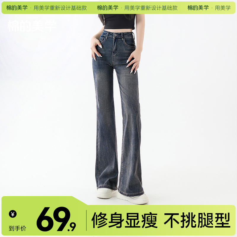 「棉的美学」深蓝微喇牛仔裤女2025年春秋高腰显瘦宽松单扣垂感阔腿喇叭裤