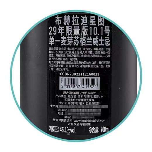 布赫拉迪星图限量版10.1号单一麦芽威士忌700ml珍藏佳酿 商品图2