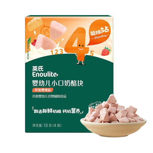 英氏婴幼儿小口奶酪块(草莓樱桃味/原味)18g 商品图0