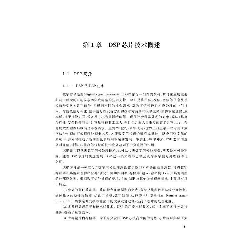 试读PDF-9787308269858(1-1)-图像、音频、视频处理:基于TMS320DM643x芯片的项目实战_013.jpg