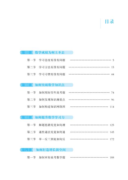 减负增效学数学——来自海安中学的学习方略（赠海中密卷） 商品图1