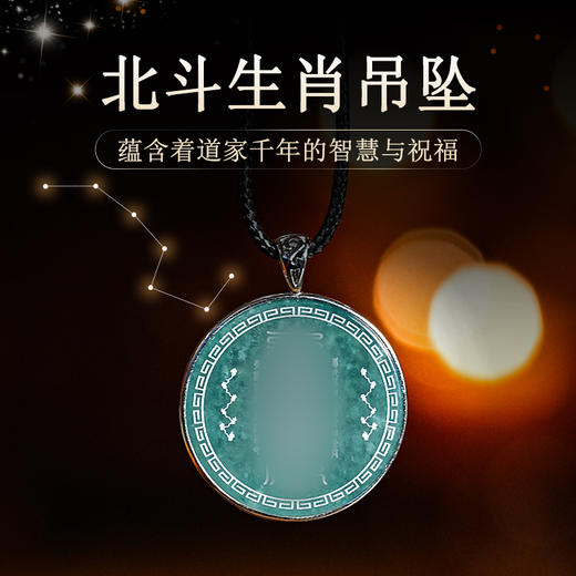 原创国风翡翠影雕北斗十二生肖吊坠男女同款本命吊坠 商品图0