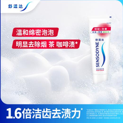 舒适达 防蛀抗敏清新茶香牙膏100g 商品图4