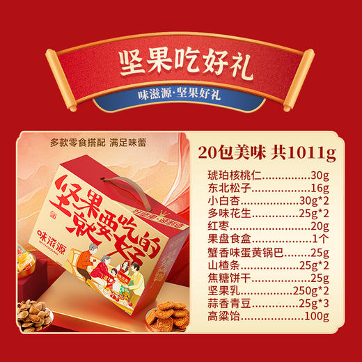 【食来运转坚果礼盒】核桃红枣松子巴旦木 坚果好礼年货礼盒 多种搭配礼盒款 商品图8