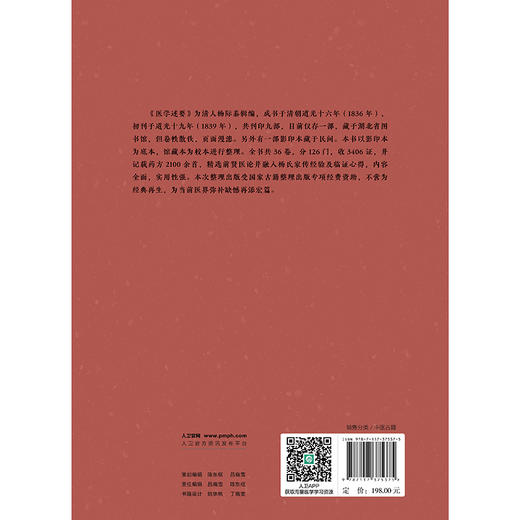 【预售】医学述要 商品图2