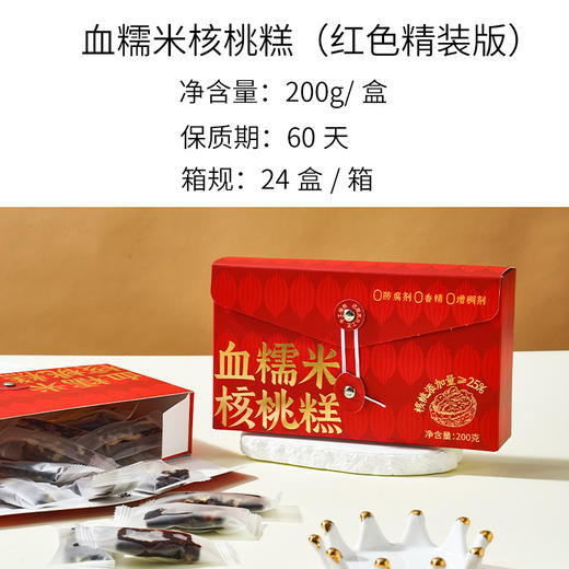 【2盒超值装！血糯米核桃糕礼盒】手工中式糕点血糯米核桃糕 坚果仁零添加零食 老人孕妇软糯糕点 节日佳礼 商品图2