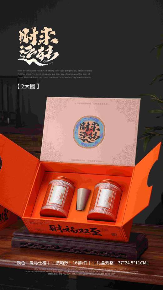 新款【时来运转.2圆罐+杯】33元1套.外观大气.整箱16套.整箱包邮 商品图1