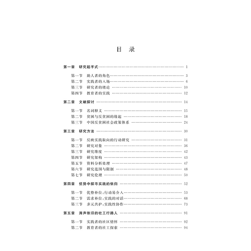 试读PDF-9787308269513(1-1)-发展中的初生:社会工作教育者作为实践者的反映性研究_026.jpg