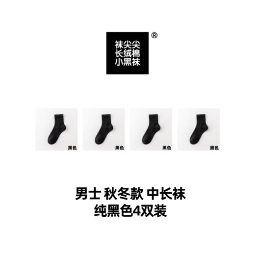 袜尖尖长绒棉系列秋冬款男士中长袜4双装 商品图2