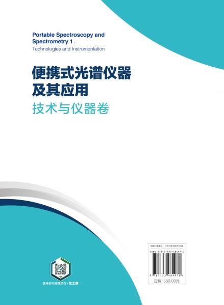 便携式光谱仪器及其应用. 技术与仪器卷 商品图9