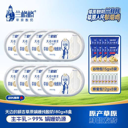兰格格天边的额吉0蔗糖 180g*8碗内蒙古原味酸奶0蔗糖 商品图0