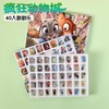 疯狂动物城洞洞乐40戳 商品缩略图0