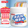 *巨奇严选 洗衣机爆氧粉 清洗剂滚筒机槽 深度清洁剂强力除垢去污神器 商品缩略图0